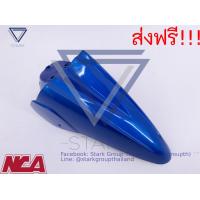 ราคา บังโคลนหน้า MIO รุ่นแรก มีโอ เฟรมสี (2658786803)