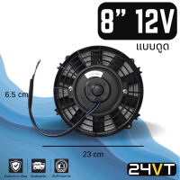 ราคา พัดลม 8 นิ้ว 12 โวลต์ ดูด ระบายความร้อน พัดลมแอร์ ทำเป่าได้ พัดลมระบายความร้อน ระบายอากาศ พัดลมแอร์รถ โซล่าเซลล์ อากาศ (14380048386)
