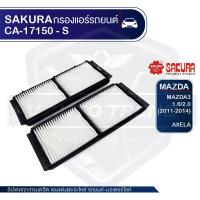 ราคา SAKURA กรองแอร์ CA 17150 S MAZDA Mazda3 1 62 22 3 2009 2014 Axela SedanSport 1 5 2 0 2009 2013 รหัสอะไหล่แท้ B38N V6 751 BBP2 61 J6X ไส้กรองแอร์ กรองแอร์รถยนต์ ไส้กรอง (12156420087)