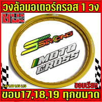 ราคา วงล้อ เอส สตรอง Sstrong 1 40 1 60 1 85 และ 2 15 ขอบ16 ขอบ17 ขอบ18 และ ขอบ19 ขอบเรียบ 36รู ราคาต่อ 1 วง ล้อขอบ18 ล้อขอบ19 ล้อมอเตอร์ครอส (12489522770)