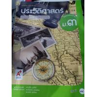 ราคา หนังสือเรียน ประวัติศาสตร์ ม 3 (1020408273)