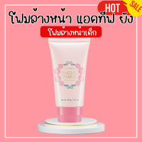 ราคา โฟมล้างหน้าเด็กกิฟฟารีน โฟมล้างหน้าเด็ก โฟมล้างหน้า แอคทิฟ ยัง กิฟฟารีน โฟมล้างหน้าครีมนุ่มละเอียด (20502004514)