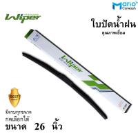 ราคา ใบปัดน้ำฝนไฮบริดจ์ ใบปัดคุณภาพสูง ใบปัดน้ำฝน ใบปัดน้ำฝน มีทุกขนาด 14 ถึง 26 นิ้ว (19197660526)