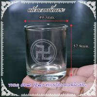 ราคา แก้วน้ำพระ แก้วถวายน้ำพระ แก้วน้ำชาพระ แก้วถวายน้ำบูชาพระ (19643296317)