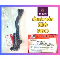 ราคา คันสตาร์ท Starter Pedal Yamaha Mio Fino (20824542706)