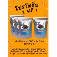 ราคา ผงหมักเนื้อแดดเดียว ขนาด 500 กรัม จำนวน 4 ถุง ปรุงสำเร็จ สูตรอีซี่ สินค้ามี อย การันตีความอร่อย ไม่ต้องปรุงเพิ่ม (20942707317)