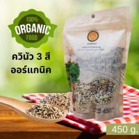 ราคา บาบู ควินัว 3 สี ออร์แกนิค คีนัวแดง ควินัวขาว ควินัวดำ 450 g Tri Color Quinoa Baboo Brand (11030144683)