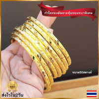 ราคา กำไลทองหุ้ม กำไลทองไมครอน กำไลหุ้มทองแท้ กำไลทองสวยๆ กำไลทองชุบ กำไลชุบทอง ทองเหมือนแท้ ทองเทียบแท้ ทองเหมือนจริง ทองไมครอน ทองชุบ หุ้มทองหนาพิเศษ สินค้าไทย สินค้าคุณภาพ กำไลข้อมือ สร้อยข้อมือ ชุบทอง