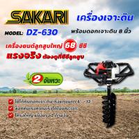 ราคา เครื่องเจาะดิน SAKARI DZ630 แถมฟรี ดอกเจาะ 8 นิ้ว (14511094188)