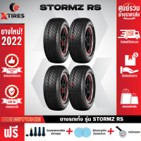 ราคา DEESTONE 265 50R20 ยางรถยนต์รุ่น STORMZ RS 4เส้น ปีใหม่ล่าสุด ฟรีจุ๊บยางเกรดA ของแถมจัดเต็ม ฟรีค่าจัดส่ง (16327338022)