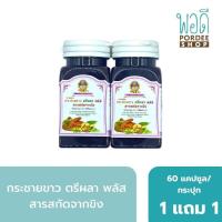 ราคา สารสกัดกระชายขาว ตรีผลา พลัส สารสกัดจากขิง ชนิดแคปซูล ตราตรีทิพย์ธารา 60 แคปซูล ซื้อ1 แถม 1 (16151906043)