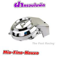 ราคา ครอบใบพัด ฟีโน่ มีโอ นูโว ทุกรุ่น บังใบพัด YAMAHA FINO MIO MIO NOUVO ฝาครอบใบพัด (7208294668)