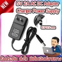 ราคา DC อะแดปเตอร์ 5V 2A AC DC Adapter Charger Power Supply AC adapter 5V 2A 2000mA DC 5 5 2 5MM รับประกัน ส่งไว มีเก็บเงินปลายทาง (4747904875)