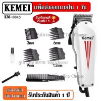 ราคา ส่งด่วน ปัตตาเลี่ยนตัดผม Happy King รุ่น HK 900 HK900 คละสี 4 สี SM503 SM 503 KM9012 CKL300 SN5803 แบตตาเลี่ยนตัดผม แบตตาเลี่ยน ปัตตาเลี่ยน ตัดผม ใบมีดสแตนเลส (9563980525)