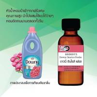 ราคา หัวเชื้อน้ำหอม Tookdee กลิ่นดาวนี่ ซันไรส์ เฟรช กลิ่นหอมเย้ายวนติดทนนาน ขนาด 30 cc (17356877800)