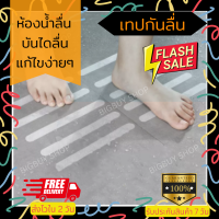 ราคา เทปกันลื่น เทปกันลื่นห้องน้ำ สติ๊กเกอร์กันลื่น สติ๊กเกอร์กันลื่นในห้องน้ำ กันลื่นห้องน้ำ กันลื่นพื้น กันลื่นบันได (16424555679)