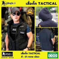 ราคา เสื้อกั๊ก เสื้อคลุม เสื้อกั๊กยุทธวิธี เสื้อกั๊กนักข่าว Bogie1 Tactical vest สี ดำ ทราย เขียว (1333734991)