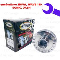 ราคา มหน้ากลึงเงา NOVA WAVE 110 SONIC DASH ดุมดิสหน้ากลึงเงา NOVA WAVE 110 SONIC DASH ดุมหน้าดิสเวฟ ดุมหน้าโซนิค (18269005760)