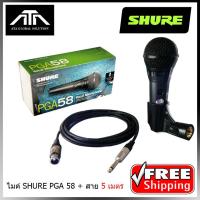 ราคา ไมโครโฟน SHURE PGA58LC พร้อมสายไมค์ ไมค์ สำหรับร้อง พูด ไมค์สาย ไมโครโฟน ชัวร์ MIC Microphone ไมค์พร้อมสาย PGA58 PG58LC (3439864539)