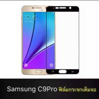 ราคา ฟิล์มกระจกนิรภัย Samsung Galaxy C9Pro ฟิล์มเต็มจอ ใส่เคสได้ รุ่น ซัมซุง C9 Pro ขอบดำ ฟิล์ม ฟิล์มกันกระแทก Samsung C9pro สินค้าใหม่ รับประกันสินค้า (2100146986)