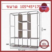 ราคา YiGui3 04 โค้ด NEWAQYC ลดเพิ่ม 100 HOUSE BRAND ตู้เสื้อผ้าญี่ปุ่น 3 บล็อค พร้อมผ้าคลุม คุณภาพดี Generals Geek (7950145109)