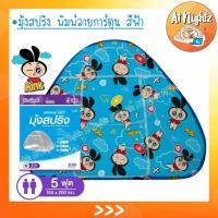 ราคา มุ้ง มุ้งสปริงลายการ์ตูน มุ้งกันยุง มุ้งเต้นท์ 5ft มุ้งสปริง มุ้งกางอัตโนมัติ มุ้งpop up มุ้งกระโจม มุ้งกันยุง 360 องศา มุ้งนอนได้ 2 คน (9342588627)