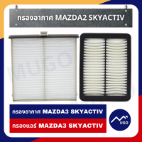 ราคา ส่งด่วน ของแท้เบิกศูนย์ กรองอากาศ mazda2 กรองอากาศมาสด้า2 กรองอากาศmazda2sky activ กรองอากาศ mazda cx3 (9162719272)