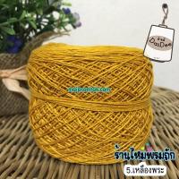 ราคา คอตตอนซัมเมอร์ไบท์ 50 กรัม Cotton summer bright yarn เบอร์18 ถักโครเชต์ง่าย ลื่น เงา ไม่เจ็บมือ ไหมถักกระเป๋าวายู ไหมถักงานดอยลี่ ไหมถักงานอัฟกัน (3523254703)