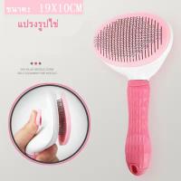 ราคา หวีสุนัข หวีแปรงขน หวีขนหมา Pet Brush หวีหมุด แปรงขนหมา หวีขนแมว แปรงขนแมว แปรงสัตว์เลี้ยง แปรงขน แปรงดั (18219033950)