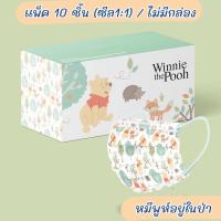 ราคา แมสลายหมีพูห์ แมสผู้ใหญ่ รุ่น Winnie the Pooh collection (19586425867)