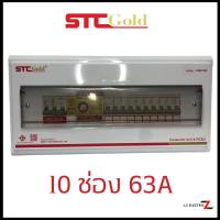 ราคา Safe T Cut เซฟทีคัท ตู้คอนซูมเมอร์ ตู้กันดูด RCBO 4 6 8 10 12 ช่อง เมน 2P 50A 63A ครบชุด (20670429160)
