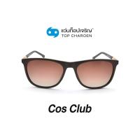 ราคา COS CLUB แว่นกันแดดทรงเหลี่ยม 8243 C4 size 54 By ท็อปเจริญ (12097554177)