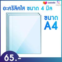ราคา A4 ราคาถูก แผ่นA4 กระจก พลาสติกแผ่นอะคลิลิค แผ่นพลาสติก อคิลิคแผ่นใส แผ่นอะคริลิคราคาถูก a4 paper (7462734372)