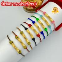 ราคา ข้อมือปี่เซียะคู่ ทองคำแท้ 99 9 น้ำหนักทอง 0 2 กรัม มีใบรับประกันทองแท้ (13000036018)