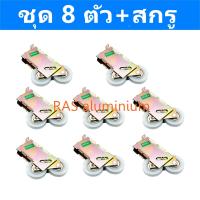 ราคา Husza ชุด 2ตัว 10 ตัว ลูกล้อบานเลื่อนประตูหน้าต่าง ลูกล้อประตู ลูกล้อหน้าต่าง ล้ออลูมิเนียม ล้อลูกปืน ล้อคู่ ลูกล้อบานเลื่อนคุณภาพดี (18087264758)