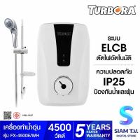 ราคา เครื่องทำน้ำอุ่น TURBORA รุ่น FX 4500E โดย สยามทีวี by Siam T V (20244218229)