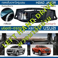 ราคา ROYAL DASH พรมปูหน้าปัดหนัง D Max ปี 2020 ปัจจุบัน อิซูซุ ดีแมกซ์ Gen 3 RG ISUZU คอนโซลหน้ารถ ลายไดมอนด์ Dashboard (21356579981)