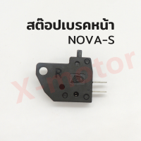 ราคา สต๊อปเบรคหน้า มือ ได้หลายรุ่นเช่น WAVENOVA S สุดคุ้ม ซื้อชิ้นที่ 2 เพิ่มแค่ 10 บาท (6045992792)