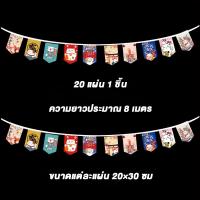 ราคา LL 3m 8mธงประดับตกแต่ง ธงแขวนสไตล์ญี่ปุ่น ญี่ปุ่น ตกแต่ง ธงญี่ปุ่น ธงแขวนประดับตกแต่งหน้าร้านอาหารญี่ปุ่น14x21cm 20X30cm (20868522735)