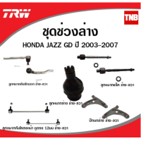 ราคา ช่วงล่าง ลูกหมาก TRW Honda Jazzปี 2002 2007 แจ๊ส ซิตี้ กันโคลงหน้า ลูกหมากแร็ค ลูกหมากคันชักนอก ลูกหมากล่าง ปีกนกล่าง (14160771977)