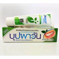 ราคา ยาสีฟันบุปผาวันเอนไซม์เฮิร์บ Buppawan Herbal Toothpaste สูตรสมุนไพร สีเขียว หลอดเล็ก 40 กรัม (17228854936)