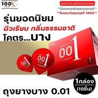 ราคา 1กล่อง 10ชิ้น ไม่ระบุชื่อสินค้าหน้ากล่อง ถุงยางอนามัยแบบผิวเรียบ ขนาด49 54มม ยี่ห้อ OLO ถุงยางอนามัย 001 บาง0 01มม บางเหมือนไม่ได้ใส่ รู (19642435749)