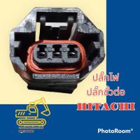 ราคา ปลั๊ก ปลั๊กไฟ ปลั๊กขั้วต่อ P13 รถขุด ฮิตาชิ HITACHI EX ZX200 ปลั๊ก มอเตอร์ เซ็นเซอร์ โซลินอยด์ ปั๊ม อะไหล่รถขุด แมคโคร แบคโฮ (18922833088)