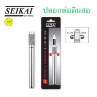 ราคา SEIKAI ปลอกต่อดินสอ สีเงิน ใช้ได้กับดินสอ EE สีไม้ และดินสอทั่วไป (19895754961)