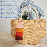 ราคา กระเป๋าผักตบชวา ใบใหญ่ แถมพู่ กระเป๋าสาน กระป๋าผักตบชวา กระเป๋ากระจูด (20743052423)