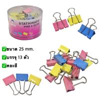 ราคา AUTO คลิปหนีบกระดาษ สีดำ คละสี ขนาด 19 25 32 41 51 mm ตัวหนีบกระดาษ ที่หนีบกระดาษ คลิปดำ คลิปสี binder clip (18058281227)