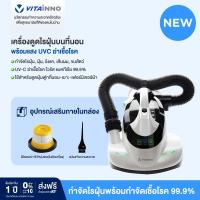 ราคา Vitainno Vita Heath V2 เครื่องดูดไรฝุ่นบนที่นอนพร้อมแสงยูวีฆ่าเชื้อโรค (18453295829)