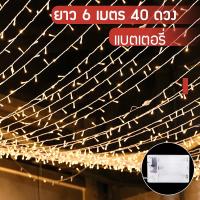 ราคา ไฟประดับตกแต่ง ไฟกระพริบปาตี้ ไฟประดับ ไฟกระพริบ ไฟตกแต่ง ไฟติดห้องนอน ไฟแต่งห้อง ไฟแต่งร้านสวยๆ (19965556773)