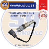 ราคา เซนเซอร์ไอเสีย TOYOTA Vios 2014 Yaris 2014 ตัวล่าง เครื่อง 1NR (7112132082)