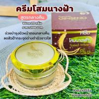 ราคา ครีมโสมนางฟ้า ใช้ต่อเนื่อง ลดสิว ลดฝ้า ปรับผิวหน้าให้กระจ่างใส ครีมโสมนางฟ้า ลองหน่อยไหมค่ะ (19555453469)